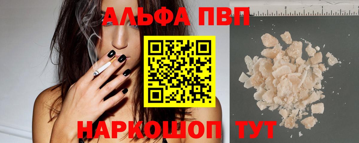 Alpha PVP мука  A-PVP VHQ  А ПВП  купить закладку  Вход с VPN  Кувандык  Alpha PVP СК КРИС 