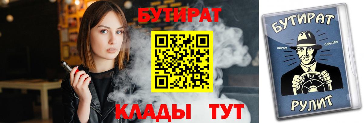 БУТИРАТ буратино  БУТИРАТ  Кувандык  Вход с VPN 