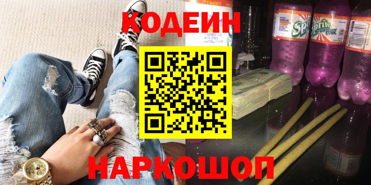 Кодеиновый сироп Lean Purple Drank  купить закладку  Кувандык  Codein напиток Lean (лин)  Вход с VPN 