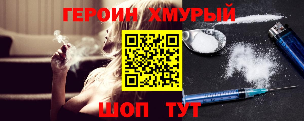 Героин  Героин VHQ  Вход с VPN  Кувандык 