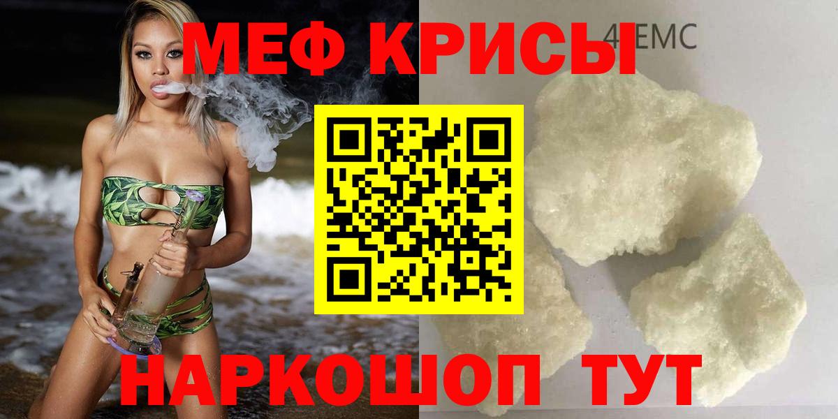 МЕФ  МЯУ-МЯУ  Меф 4 MMC  Вход с VPN  Кувандык  МЕФ кристаллы 