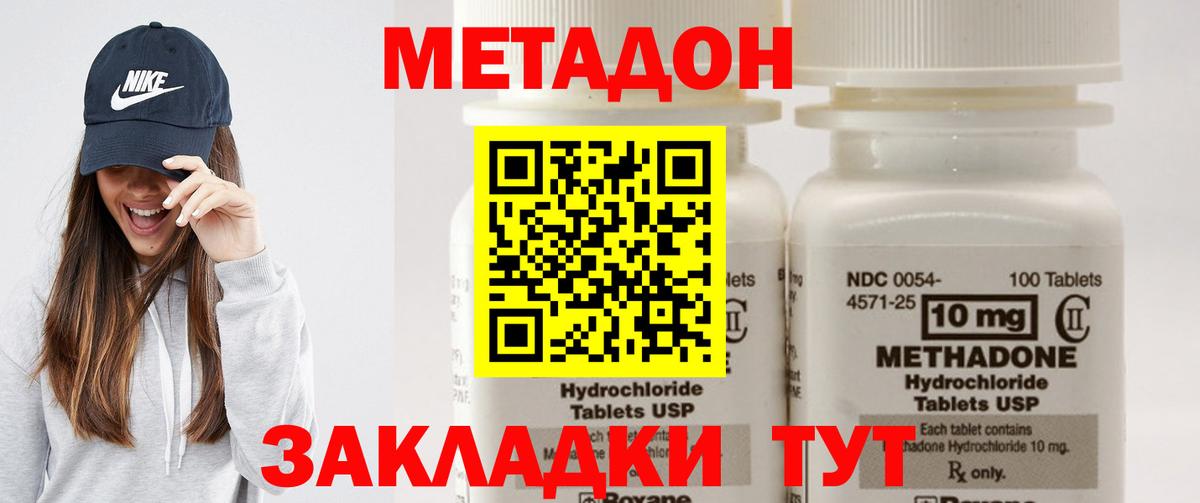 Метадон кристалл Кувандык